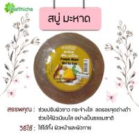 ราคา สบู่สมุนไพร 7 สูตร ใบบัวบก มะหาด มะเฟือง มะขาม น้ำนมข้าว ฟักข้าว มะรุม มะหาด ทับทิม 150 กรัม (20452689308)