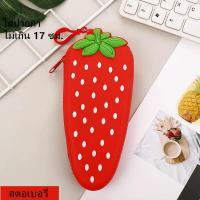 ราคา กระเป๋าเครื่องเขียน กระเป๋าดินสอ ปากกา ซิลิโคน แบบพกพา ลายผัก ผลไม้น่ารัก กระเป๋าดินสอซิลิโคน รูปทรงผัก ผลไม้ กระเป๋าดินสอซิลิโคน (18410899975)
