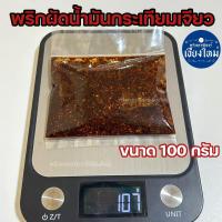 ราคา พริกผัดในน้ำมันกระเทียมเจียวเผ็ดมาก หอมสุดๆ ไม่ใส่สารกันเสีย พริกข้าวซอย พริกคั่ว พริกก๋วยเตี๋ยว (22620833838)