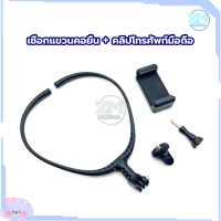 ราคา ขายึดคล้องคอ คล้องคอ ที่จับมือถือแบบคล้องคอ ที่ยึดกล้อง ที่จับมือถือ ที่ห้อยคอสามารถปรับขึ้น ลง ไม่เมื่อยมือ น้ำหนักเบา สําหรับกีฬาและ Vlogging สร้อยคอสไตล์นาฬิกาข้อมือเหมาะสําหรับทุกสถานการณ์ (229582