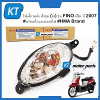 ราคา ไฟเลี้ยวหลังFINO ทั้งชุด ใส รุ่น FINO ฟีโน่ ปี 2007 พร้อมขั้วเเละหลอดไฟ (16707526695)