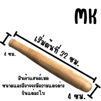 ราคา สาก สากกะเบือ สากครก สากราคาถูก สากไม้เบญจพรรณ สากแฮนด์เมด สากไม้เนื้อแข็ง สากกะเบือไม้ ขนาด เล็ก กลาง ใหญ่ ใช้ในครัว WN (22535198809)