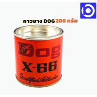 ราคา กระป๋องเล็ก 200 มล กาวยาง Dog กาวยางตราหมา กาวยางอเนกประสงค์ Dog x 66 (7763743151)