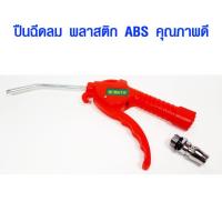 ราคา ปืนฉีดลม หัวฉีดลม หัวต่อปืนฉีดลม หัวเป่าลมแรงดันสูง ปืนเป่าลม ปืนลม หัวเป่าลมอย่างดี พร้อมข้อต่อ META NO MIL 550 1 (7995136883)