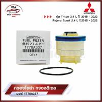 ราคา Mitsubishi กรองโซล่า TRITON ไทรทัน Pajero 2 4L 4N15 ปี 2015 2022 กรองเชื้อเพลิงดีเซล เบอร์ 1770A337 (21752321551)