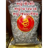 ราคา อย่างดี หญ้าชิวคัก หญ้านางนวล หญ้าขนมเทียน สำหรับนำไปทำขนมเทียน หญ้าฉื่อคัก ดอกฉื่อคัก ดอกดิน (21026195852)
