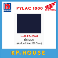 ราคา PYLAC 1000 สีสเปรย์ไพแลค 1000 Honda ฮอนด้า มีทุกเฉดสี (12206034999)