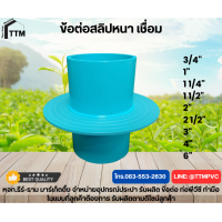 ราคา ข้อต่อสลิปหนา ข้อต่อกันซึม เชื่อมเพลส ขนาด 3 4 6 นิ้ว ข้อต่อพีวีซีข้อต่อกันซึมPVC (21947028610)