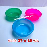 ราคา กะละมังพลาสติก ขนาด 28 ซม No 172 ขายชุดละ 3 ใบ (1663534623)