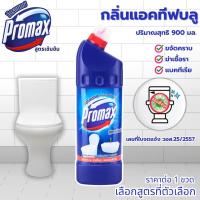 ราคา Promax น้ำยาล้างห้องน้ำ สูตรเข้มข้น ล้างห้องน้ำ ฆ่าเชื้อโรค ทำความสะอาด กำจัดกลิ่น สุขภัณฑ์ พื้นห้องน้ำ ห้องน้ำ สะอาด MK (22788836325)