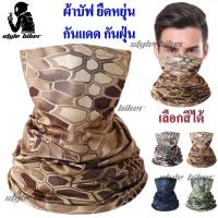 ราคา ผ้าบัฟกันแดดกันฝุ่น ผ้าบัฟขี่มอไซค์ ปั่นจักรยาน กิจกรรมนันทนาการต่างๆ ผ้าบัฟ ผ้าปิดปากจมูก ผ้าปิดหน้า มอไซ โม่ง โม่งครึ่งหน้า (14393851662)