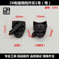 ราคา 26ปุ่มสวิทซ์ปรับเกียร์ด้วยค้อนไฟฟ้าเหมาะกับตงเฉิง Bosch สองใช้สว่านเจาะกระแทกลูกบิดแปลงอุปกรณ์เสริมเครื่องมือไฟฟ้า (20614349240)