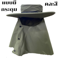 ราคา หมวกคลุมหน้า คละสี คละลาย หมวกปีกกว้าง หมวก หมวกคลุมหน้า กันแดด กันฝุ่น หมวก ทำไร่ ทำสวน ทำนา หมวกผ้าคลุม หมวกแม่ค้า SMP (22097701231)