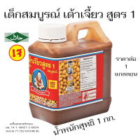 ราคา เด็กสมบูรณ์ เต้าเจี้ยวสูตร1 ขนาด 1 กก เต้าเจี้ยว สูตร1 แกลลอน สูตรเจ เต้าเจี้ยวตราเด็กสมบูรณ์ เต้าเจี้ยวบด ฮาลาล MK (22769794007)
