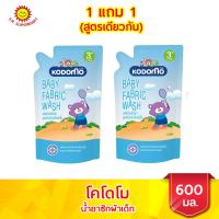 ราคา โคโดโม น้ำยาซักผ้าเด็ก สูตรแอนตี้แบค ขนาด 600 มล (11218958003)