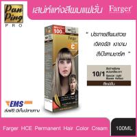 ราคา FARGER HCE HAIR COLOR 10 1 Special Light Blonde Reflect 100 ml ฟาเกอร์ เอชซีอี แฮร์ คัลเลอร์ 10 1 สีสว่างพิเศษหม่นเหลือบเทา 100 มล (2059230583)