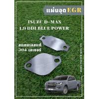 ราคา แผ่นอุด EGR แบบแผ่นบาง EGR ISUZU (18154447285)