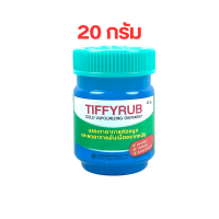 ราคา Tiffyrub 40 g ทิฟฟี่รับ Tiffy Rub หวัด คัดจมูก บาล์ม ทาอก คอ หลัง (21524243316)
