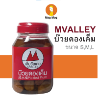 ราคา เอ็มวัลเล่ย์ บ๊วยดองเค็ม (22623647350)