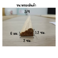 ราคา คิ้ว4ชั้น 3 4 คิ้วไม้ ไม้ ความยาว 80 ซม ไม้เปอร์เซีย บัว คิ้วฉาก อเนกประสงค์ (21428884880)