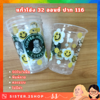 ราคา แก้วพลาสติก PP แก้วถัง แก้วโอ่ง 32 ออนซ์ ปาก 116 50ใบ แพ็ค พิมพ์ลาย คละแบบ ไม่มีฝา (22201588102)
