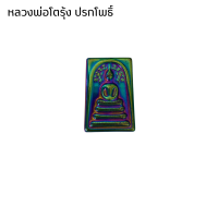 ราคา แม่เหล็ก หลวงพ่อโต พิมพ์ใหญ่ สีไทเทเนี่ยม รุ่นดูดทรัพย์ สมเด็จโต พระสมเด็จพุฒาจารย์ เหล็กไหล พระ เครื่องราง วัตถุมงคล ZX (21592964755)