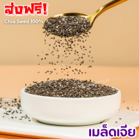 ราคา ใหม่ทุกวัน เมล็ดเจีย เมล็ดเจีย เม็ดเจีย เมล็ดเชีย เจีย เจียไว้เเช่น้ำ เมล็ดเจีย เม็ดเชีย Chia seed เกรด AAA เมล็ดเจีย เม็ดเจีย เมล็ดเชีย คีโต เม็ดเจีย ผลิตสดใหม่ ลดน้ำหนัก ลดพุง อิ่มนาน เจีย เชีย เมล