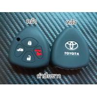 ราคา ปลอกกุญแจซิลิโคนหุ้มรีโมทรถโตโยต้ารถยนต์ TOYOTA VIGO FORTUNER ALTIS CAMRY รุ่น 4ปุ่ม (18896790747)