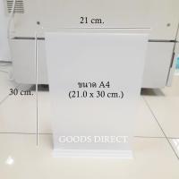 ราคา ป้ายตั้งโต๊ะ ป้ายอะคริลิคตั้งโต๊ะ ป้ายอะคริลิคใส ป้ายพลาสติกใส แบบสอด แนวตั้ง ขนาด A4 A5 A6 ฐานใส ฐานดำ (20518491267)