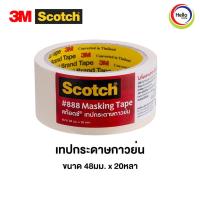 ราคา เทปกาว กระดาษกาว กาวหนังไก่ 888 แกน 3 20yds (18226241766)