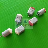 ราคา มอเตอร์ ทดลอง DC รถแข่ง ของเล่น DIY DC Motor Standard 130 Motor DC 3 6V 7000 RPM 1 ตัว (17347836837)
