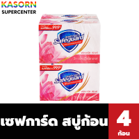 ราคา แพ็ค4ก้อน เซฟการ์ด สบู่ก้อน สีชมพู Safeguard Soup Bars 1730 (19576367282)