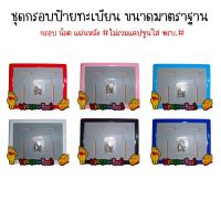 ราคา ส่งไว เหล็ก กรอบป้ายทะเบียนรถมอเตอร์ไซค์การ์ตูน กรอบป้ายทะเบียนรถมอไซค์ ป้ายทะเบียนมอเตอร์ไซค์การ์ตูน กรอบทะเบียน (21613147130)