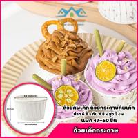 ราคา ถ้วยคัพเค้ก ถ้วยกระดาษ ถ้วยเค้ก ถ้วยรองอบขนม (22236706703)