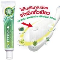 ราคา Mistine Dentiss Herbal Extracted Toothpaste เดนทิส ยาสีฟันสมุนไพรสกัด ประสิทธิภาพเหนือกว่ายาสีฟันทั่วไปถึง 10 เท่า (16185102473)