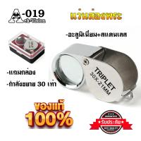 ราคา กล้องส่องพระ แว่นขยายส่องพระ กำลังขยาย 30 เท่า ตัวเรือนชุบโครเมี่ยม ขนาดเลนส์ 21 มิล ให้รายละเอียดคมชัด พร้อมกล่องอย่างดี A 019 (22545054568)