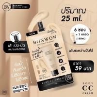 ราคา กันแดดบอนวอน BONWON กันแดดเนื้อ CC BonwonSunscreen กันน้ำ (21735956427)