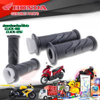 ราคา ปลอกมือ ปลอกมือพร้อมไส้เร่ง HONDA รุ่น CLICK 110i CLICK 125i (22765772538)