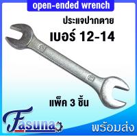 ราคา ประแจปากตาย เบอร์ 10 เบอร์ 12 14 เบอร์17 19 เบอร์ 22 24 ประแจหัวเดี่ยว ประแจปากตาย2ข้าง ประแจปลายเปิด แพ็ค 3 ชิ้น 1 แพ็ค มี1ขนาด 1เบอร์ (15955729535)