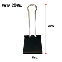 ราคา คลิปดำ ขนาดใหญ่ 1020ซม คลิปหนีบ ตัวหนีบผ้าใบ หรือ กระดาษ หนาๆ ได้ถึง 500แผ่น คลิปจัมโบ้ แข็งแรง ใหญ่สุด ทนทาน YP (21332790945)