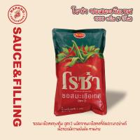ราคา โรซ่า ซอสมะเขือเทศ ซอสพริก ถุงเติม 1000 กรัม (22058850035)
