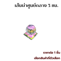 ราคา ลูกแก้วคริสตัลเสริมมงคล 4 8 ซม ลูกแก้วฐานคริสตัล Crystal ลูกแก้ว เสริมดวง เสริมฮวงจุ้ย โชคชะตา ตกแต่งบ้าน ประดับ วางโต๊ะทำงาน ทับกระดาษ ZXN (22154667539)