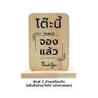 ราคา Wooden Table Number Sign ป้ายเลขโต๊ะ เบอร์โต๊ะ ป้ายจองโต๊ะ ป้ายไม้ยางพาราตั้งโต๊ะ สำหรับร้านอาหาร WT TN (22096907288)