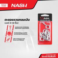 ราคา NASH ตะขอแขวนกลมเงิน เบอร์ 8 8 ชิ้น ZWF (20904094785)