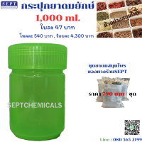 ราคา กระปุกยาดมยักษ์ 1000 ml ใบละ 47 บาท พร้อมส่ง กระปุกเปล่า กระปุกยาดมใหญ่ กระปุกยาดม กระปุกใหญ่ กระปุกยาดมไซส์ใหญ่ (22957604860)