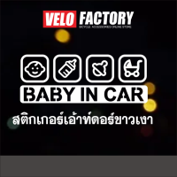 ราคา สติ๊กเกอร์ BABY IN CAR สะท้อนแสง 3M สติ๊กเกอร์ PVC สีขาว สีดำ สติกเกอร์ติดรถยนต์ ทนแดด กันน้ำ (21766088948)