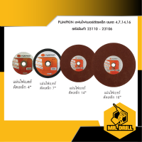 ราคา PUMPKIN ใบเจียรตัดเหล็ก แผ่นไฟเบอร์ตัดเหล็ก Cut Off Wheel Metal Cutting PTT 4AB 23110 23106 (22807763090)