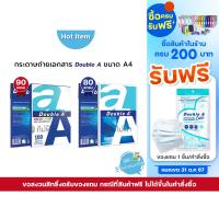 ราคา กระดาษ กระดาษถ่ายเอกสาร Double A ขนาด A4 80 90 แกรม แบบแพ็ค 40 แผ่นและ 100แผ่น (19484281888)