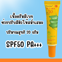ราคา ครีมกันแดด ว่านหางจระเข้ SPF50PA SASIMI Sunscreen Cream ครีม ปกป้องผิวจากแสงแดด กันแดดหน้า กันแดด บำรุงผิวหน้า ZX (22495257833)