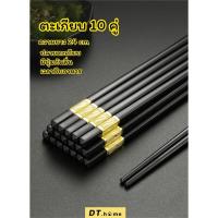 ราคา ตะเกียบ แพค 10 คู่ คุณภาพเกรด Aพร้อมส่ง (21261849660)